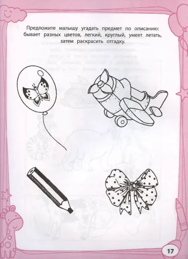 Большая книга игр и заданий для развития ребенка: 3+