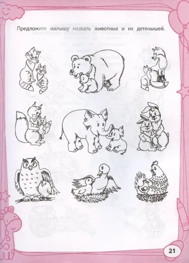 Большая книга игр и заданий для развития ребенка: 3+