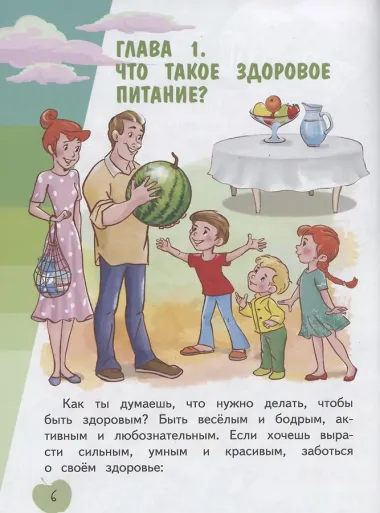 Я питаюсь правильно! 5+
