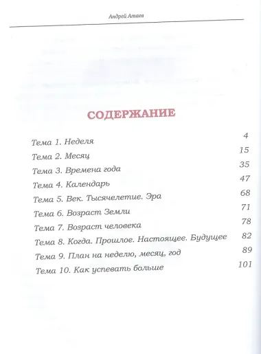 Организация времени. Стартовый уровень. Книга для занятия с детьми от 6 лет. Часть 2