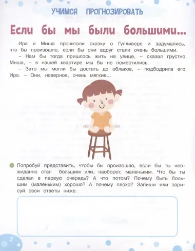 Тренажёр для развития творческого мышления. 6+
