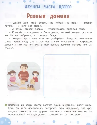 Тренажёр для развития творческого мышления. 6+