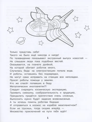 Домашние задания-квесты. 3 класс. Спасение планеты роботов