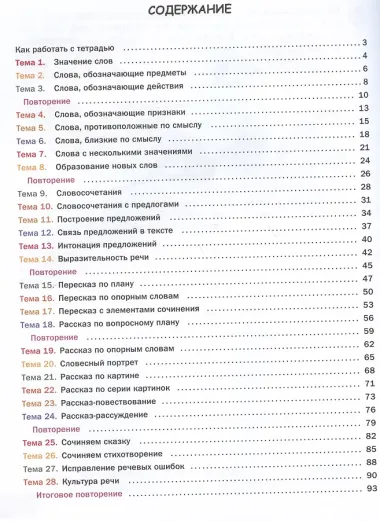 Развитие речи. Тетрадь для подготовки к школе детей 5–7 лет