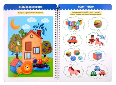Многоразовая тетрадь с заданиями. 