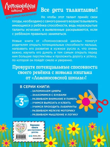 Учимся вырезать и клеить: для детей от 3-х лет