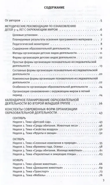 Познавательное развитие. Ребенок и окружающий мир. Методические рекомендации к программе 