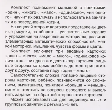 Карточки в лапочке. Один-много. 21 карточка с текстом на обороте
