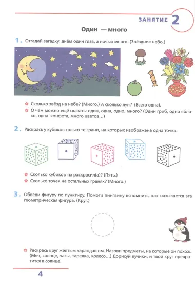 Счет от 0 до 10. Рабочая тетрадь для детей 5-6 лет