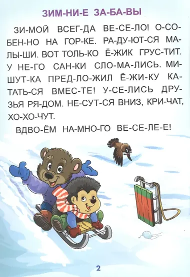 Читай - мир познавай. Большие буквы