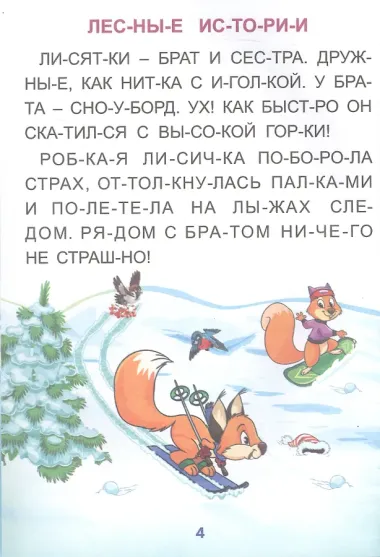 Читай - мир познавай. Большие буквы