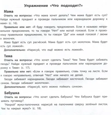Вижу рыбу: 4-5 лет: сложное предложение, предлоги, прилагательные