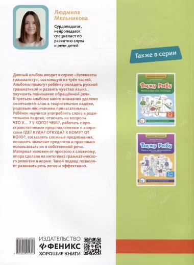 Вижу рыбу: 4-5 лет: сложное предложение, предлоги, прилагательные