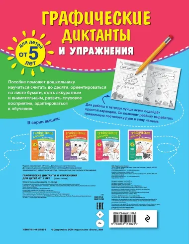 Графические диктанты и упражнения для детей от 5 лет