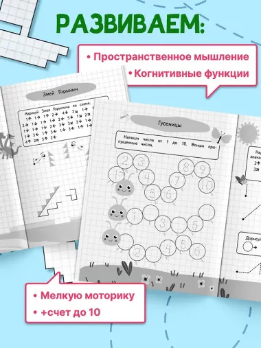 Графические диктанты и упражнения для детей от 5 лет