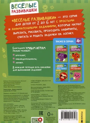 Умные игры. Ищем сходства и различия. От 4 лет