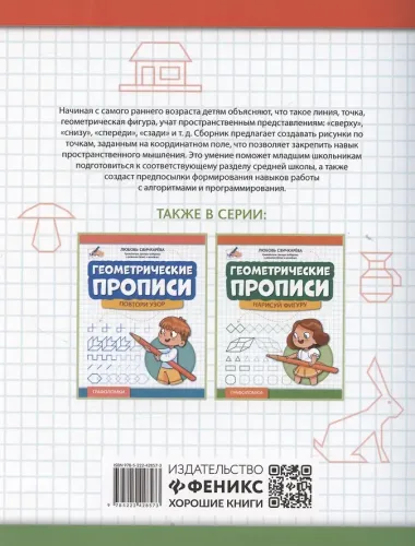 Геометрические диктанты: рисунки по координатам