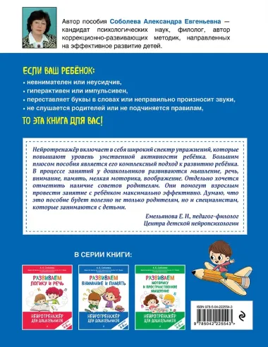 Развиваем внимание и память: для детей 4-6 лет