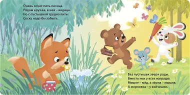 До свидания, пустышка!