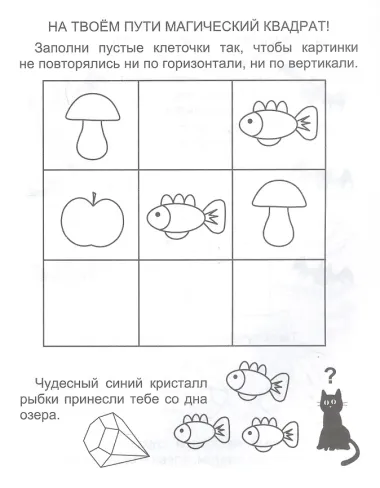 Математическая магия. Графические диктанты. 5+