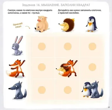 Активити-альбом для развития мозга 3+