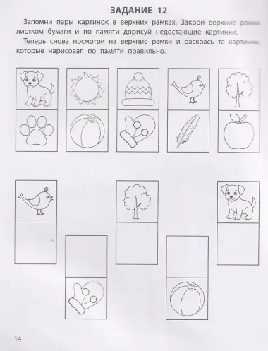 Тренируем память: 5+
