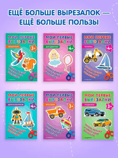 Мои первые вырезалки. В городе 4+