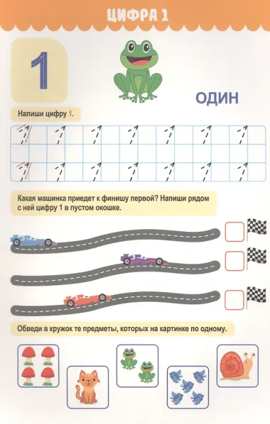 Пиши-Стирай-Играй. Цифры 5+