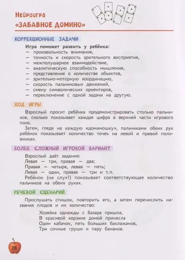 Нейроигры для логопедических занятий: методика, приемы, наглядный материал