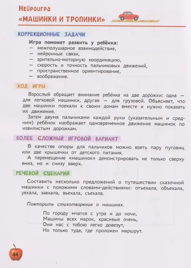 Нейроигры для логопедических занятий: методика, приемы, наглядный материал