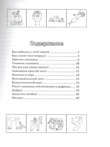 Уроки красивого почерка дп