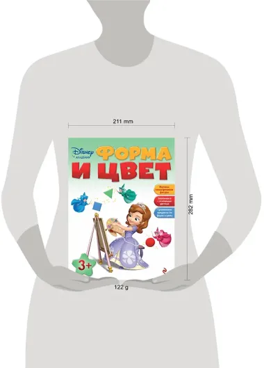 Форма и цвет: для детей от 3 лет