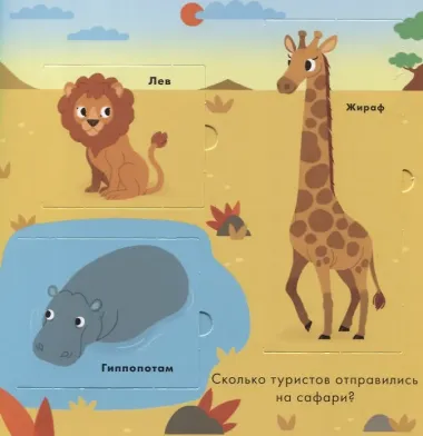 Учимся играя. Это мой малыш!