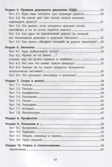 Я умничка:обучающие тесты:от 6 до 8 лет