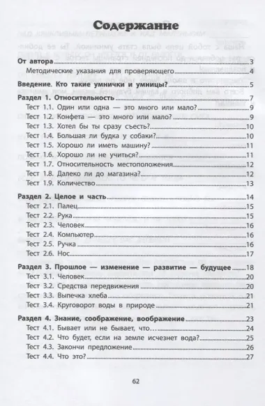Я умничка:обучающие тесты:от 6 до 8 лет
