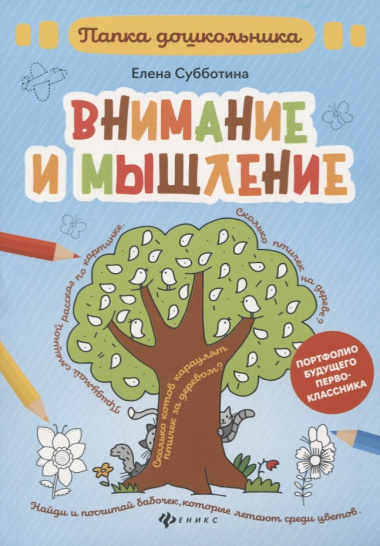 Внимание и мышление: папка
