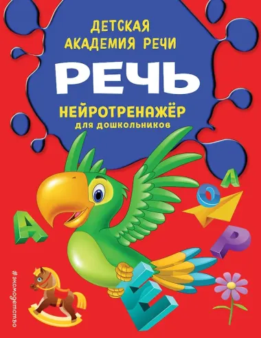 Речь
