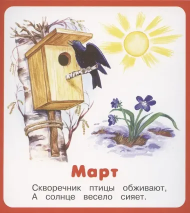 Времена года. Набор карточек