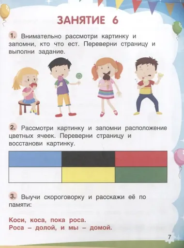Будущий школьник. Память 4+. Более 50 заданий