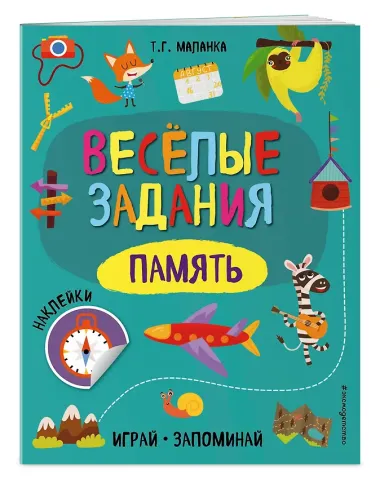 Память
