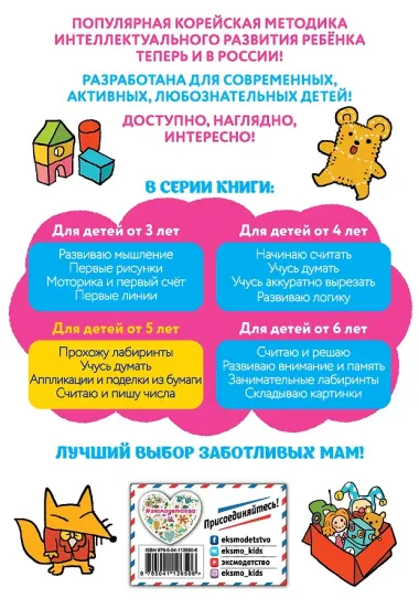 Аппликации и поделки из бумаги: для детей от 5 лет
