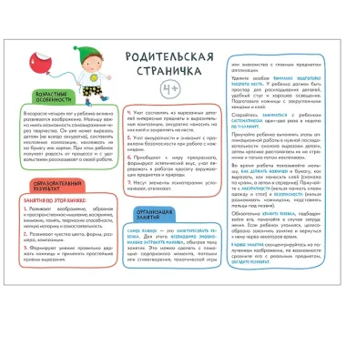 Аппликация 4+ (Школа Семи Гномов. Мастерская)