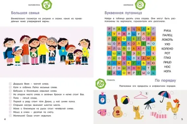 Завтра в школу. Книга-тренажер. Четвертая ступень