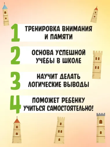 Завтра в школу. Книга-тренажер. Четвертая ступень