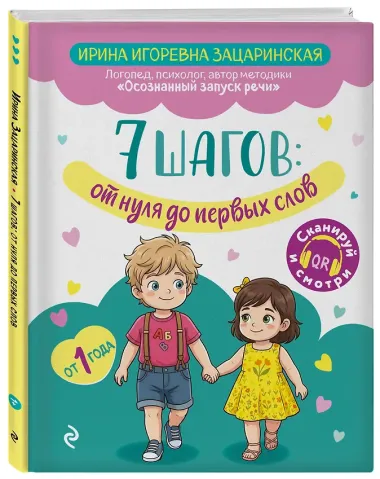 7 шагов от нуля до первых слов