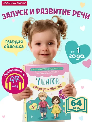 7 шагов от нуля до первых слов