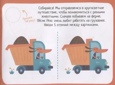 IQ игры с наклейками. Вокруг света. 4-7 лет