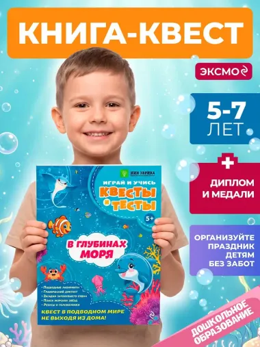 В глубинах моря