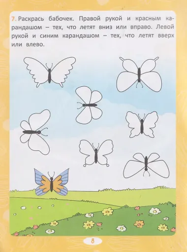 Нейропрописи. Межполушарное развитие. Шаг 3