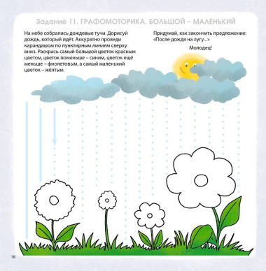 Альбом для развития мозга .100 эффективных заданий и игр 3+